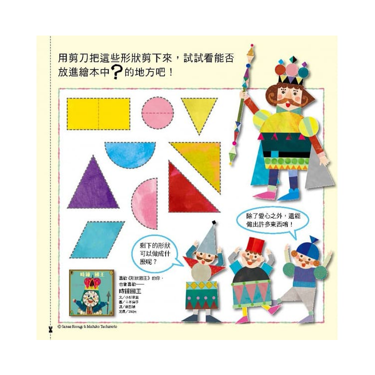 形狀國王