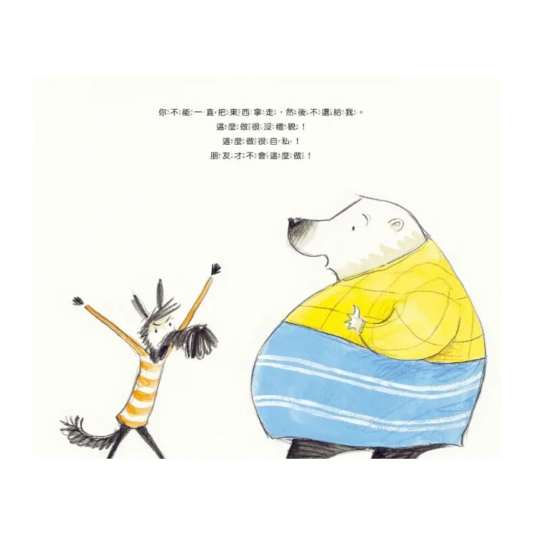 諾頓與愛借東西的大熊