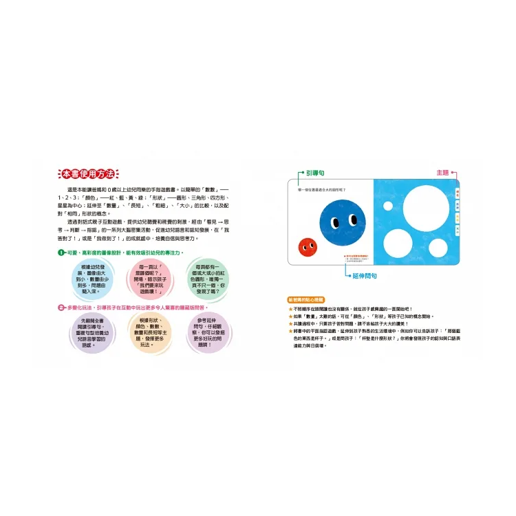 0-3歲玩出好腦力：紅色圓形有幾個？