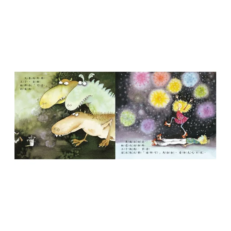 頑皮公主不出嫁（二版）