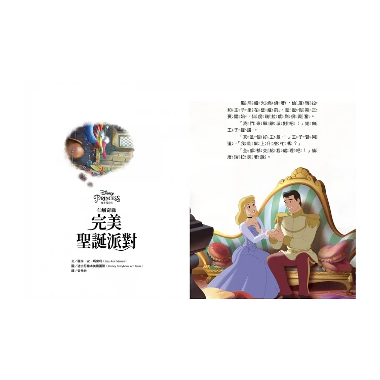 【迪士尼繪本套書】美女與野獸、小美人魚、仙履奇緣