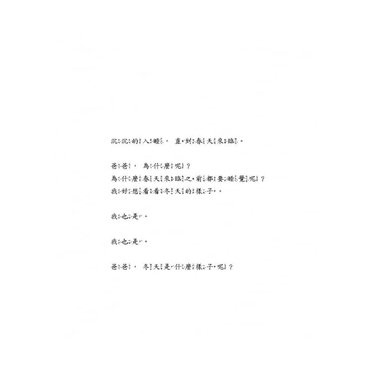 冬天是什麼樣子？