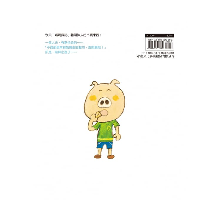小豬上街買東西（二版）