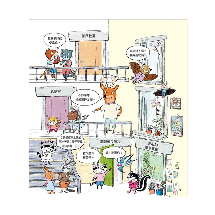 莫莉老師的善良學校