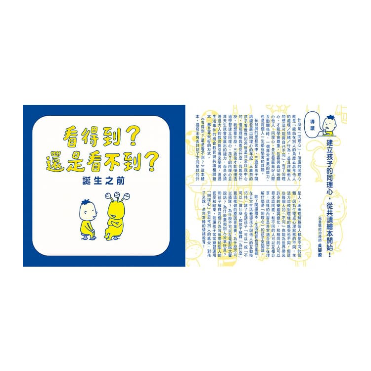 看得到？還是看不到？