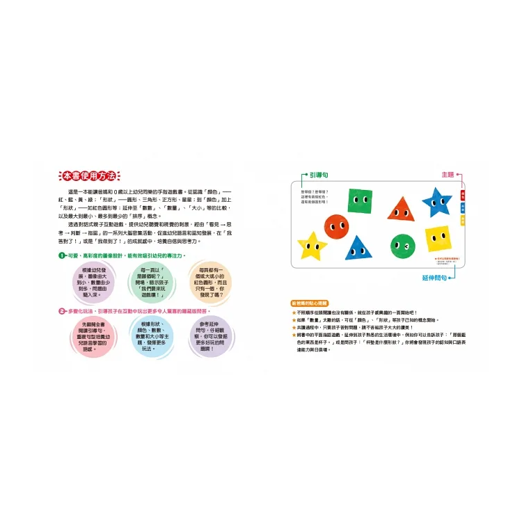 0-3歲玩出好腦力：紅色圓形是哪個？