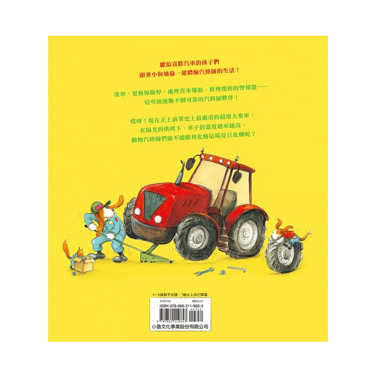 跟著動物汽修師過一天