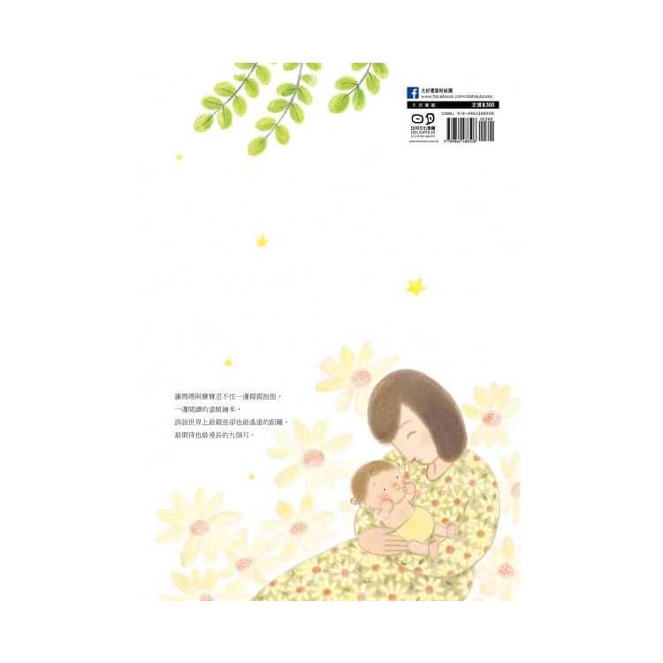 謝謝你來當我的寶貝 (10萬冊紀念版)