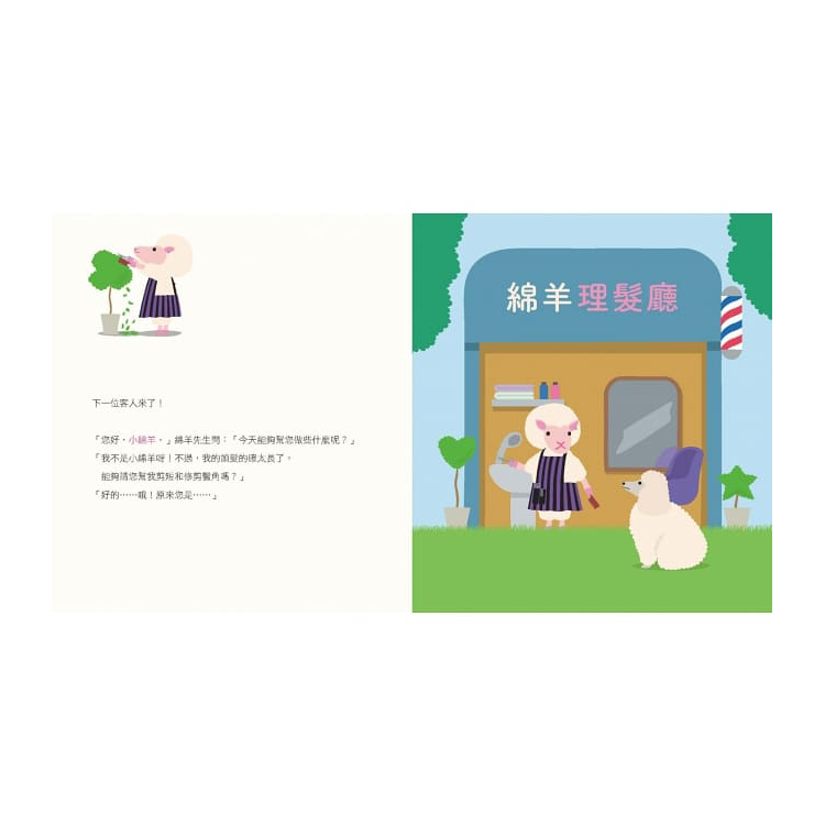 綿羊理髮廳