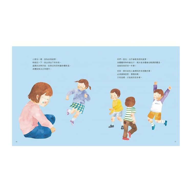 小愛的祕密：媽媽代替唐氏症的小愛寫給大家的信