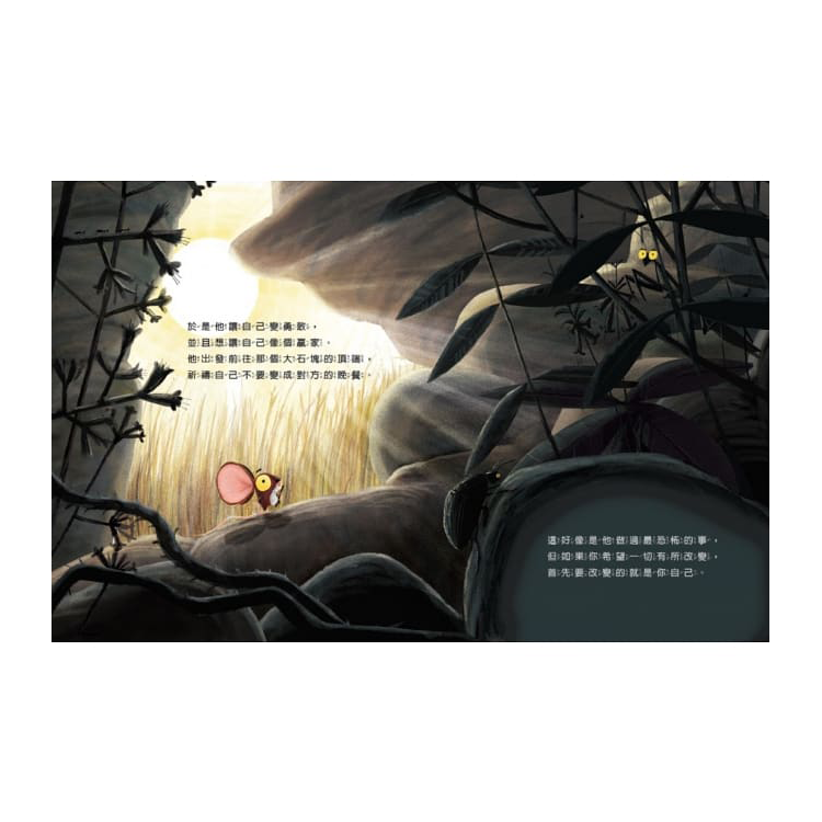 新動物寓言繪本系列1：心裡的獅子