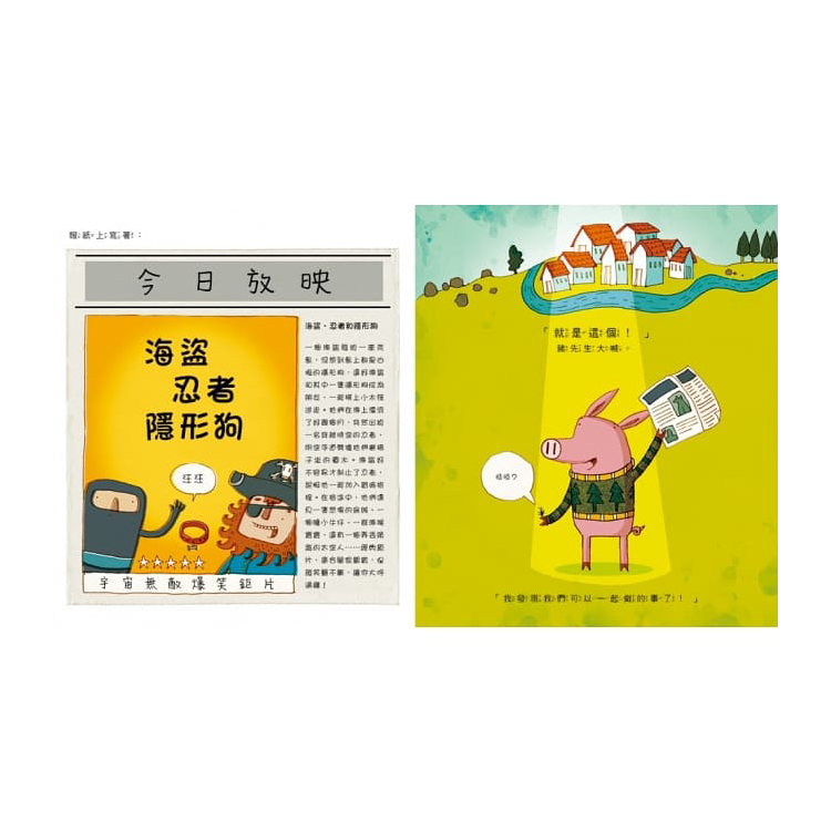 豬先生和他的小小好朋友