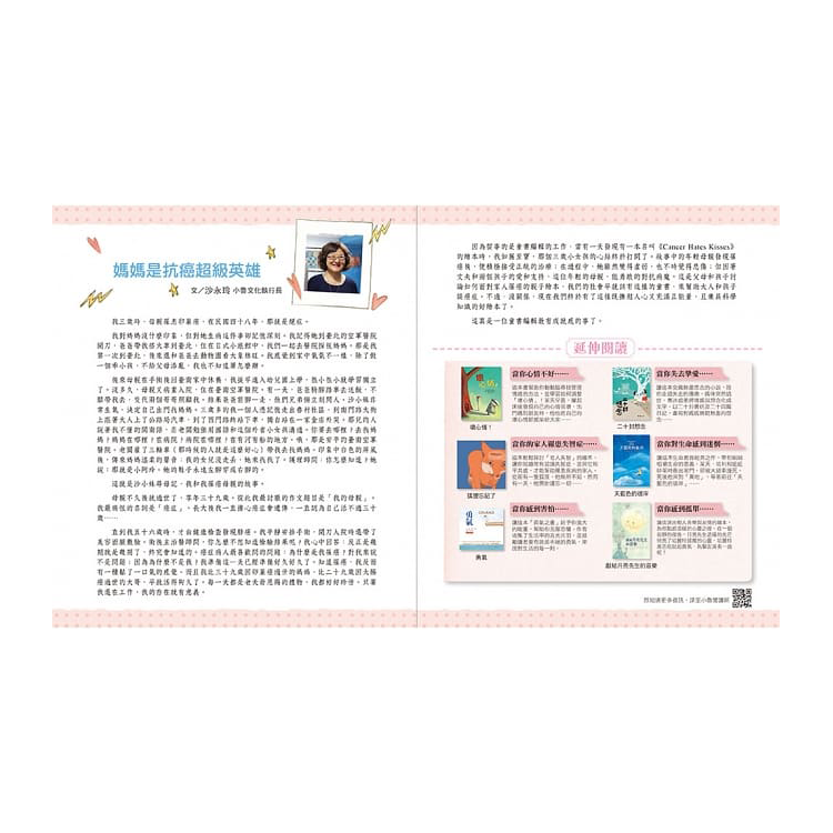 媽媽是抗癌超級英雄