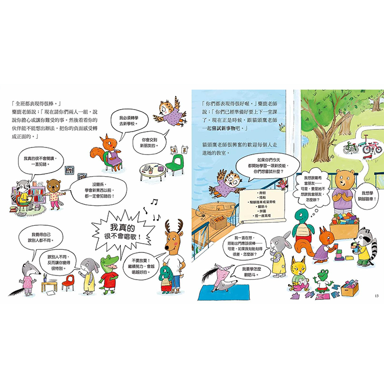 莫莉老師的自信學校