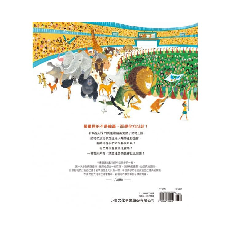 動物奧運會