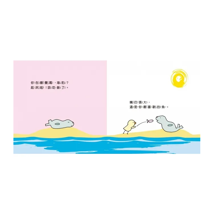 【寶貝晚安故事繪本】餵你吃一口（泡綿書封）