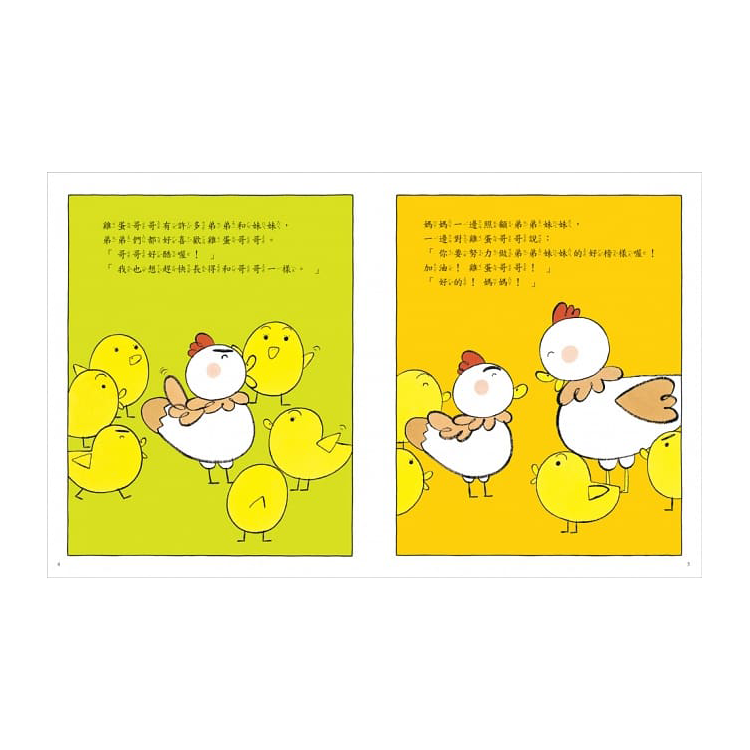 雞蛋哥哥繪本集：長大真好！(全套2冊)