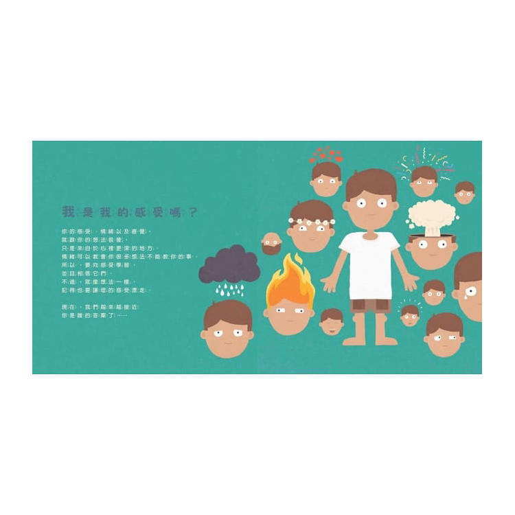 我是誰？【給孩子的第一本哲學思考繪本】