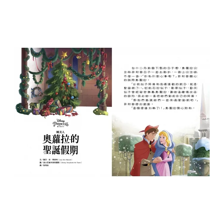 【迪士尼繪本套書】冰雪奇緣、公主與青蛙、睡美人