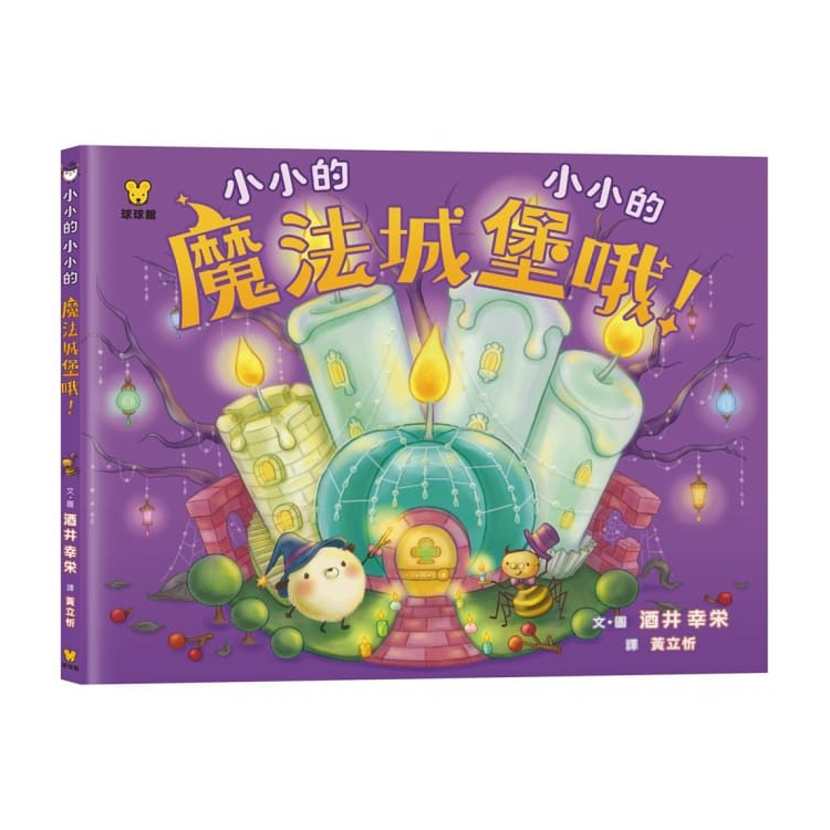 小小的小小的 . 波可波可 (全3冊)