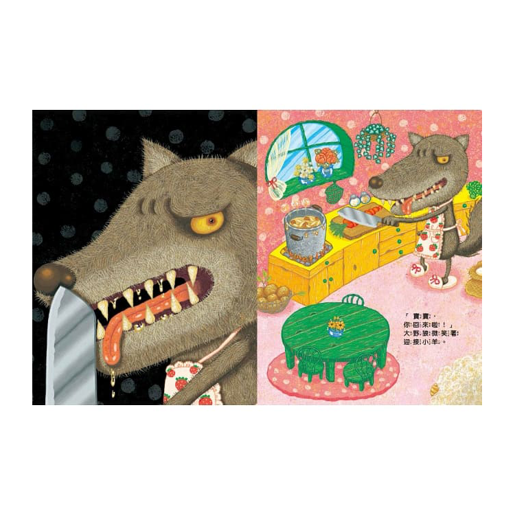 大野狼真的危險嗎？