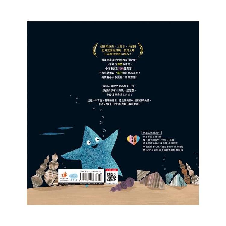 8-小白魚的海底世界 (已絕版)