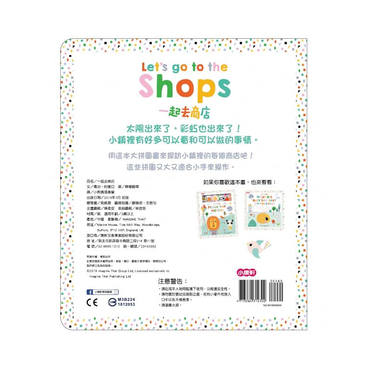 小小城鎮系列：一起去商店 拼圖遊戲書