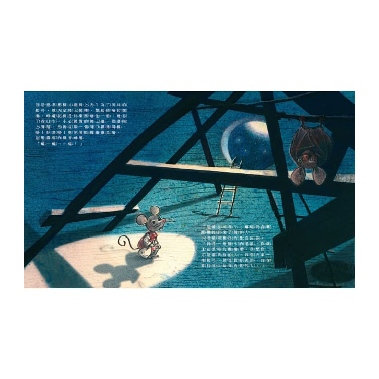 收集勇氣的小老鼠：害怕時，就去找起司吧！