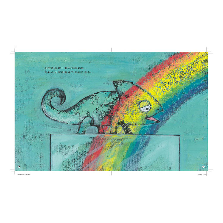 變色龍的刨冰店