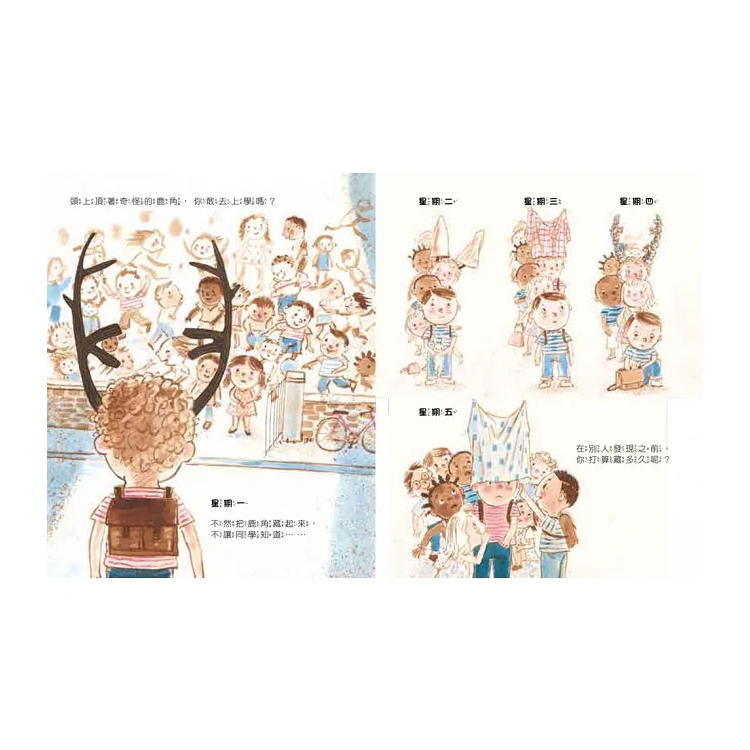 和別人不一樣，也沒關係！（二版）