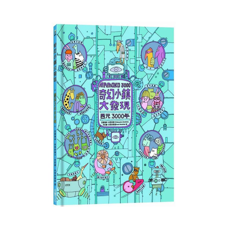 奇幻小鎮大發現：【無字繪本視覺思考學習套組】（全三冊）