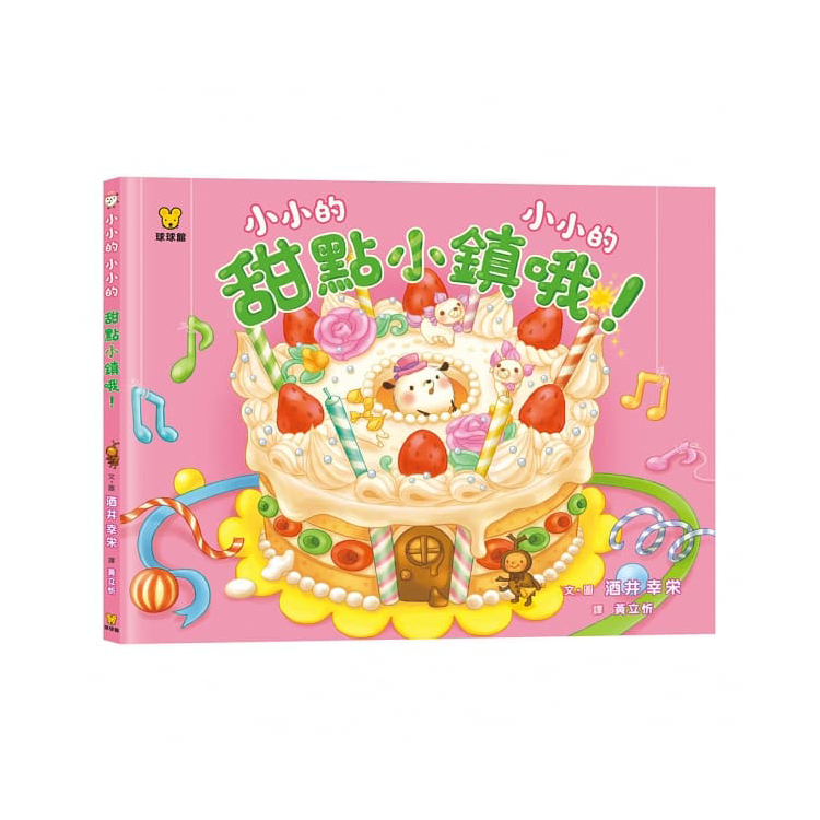 小小的 小小的（全4冊）