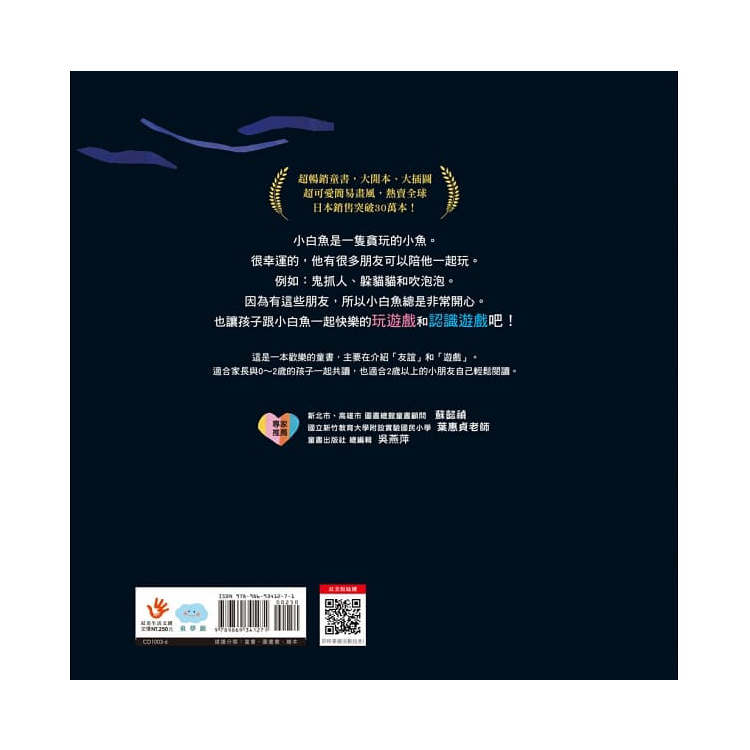 6-小白魚有好多朋友 (已絕版)