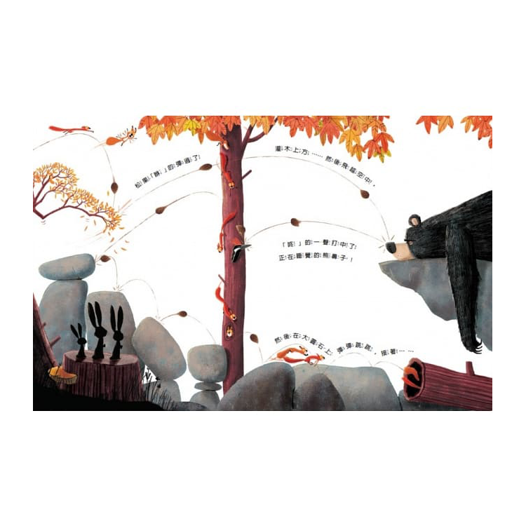 新動物寓言繪本系列2：吵架的松鼠