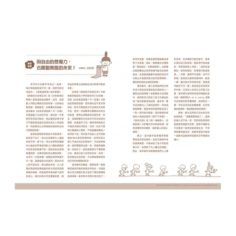 未來是這樣嗎？不一定喔！