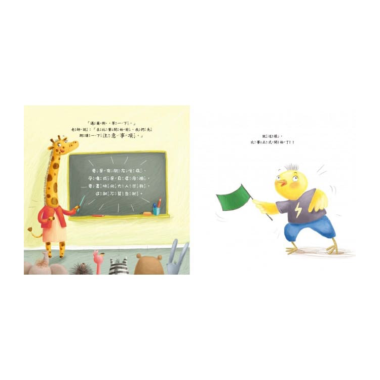 我要去跟老師說!【引導分辨/溝通協調】