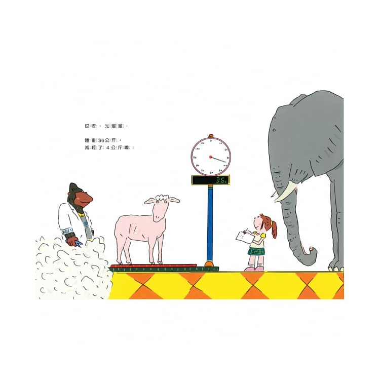 來幫動物量體重(已絕版)