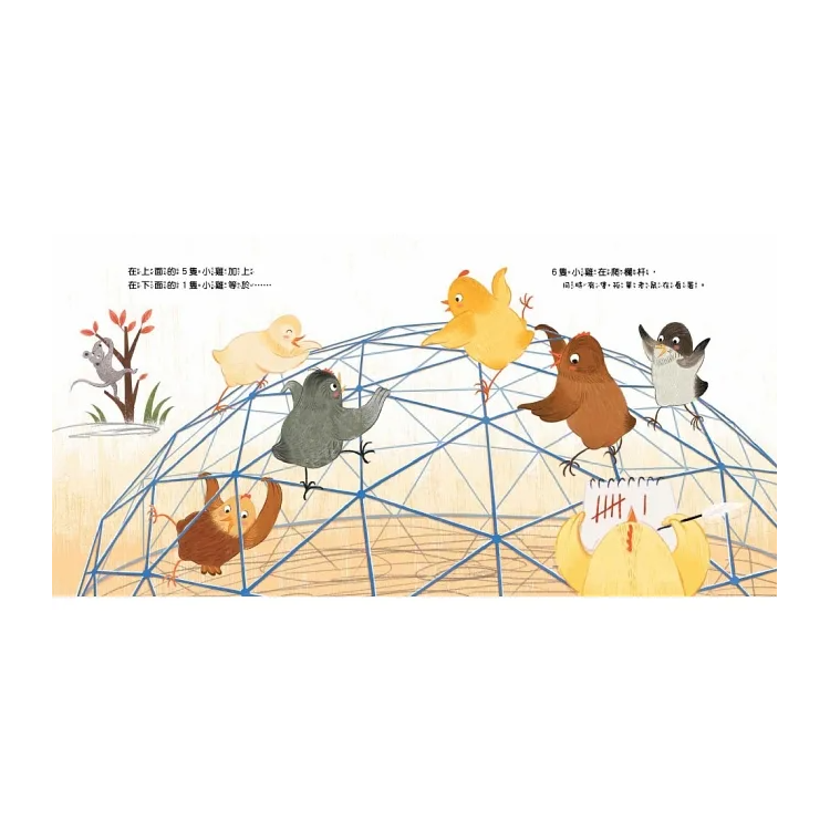 10隻小雞在公園 (繪本引導式數學-空間/加法)【品格教育繪本：數概念／遊戲化探索】