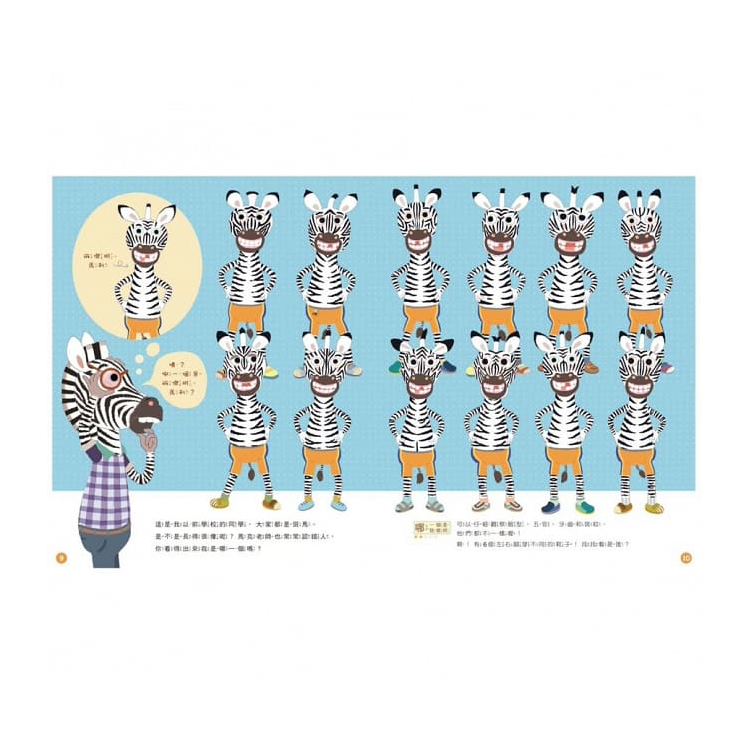 一樣不一樣 斑傑明•馬利的找找遊戲書