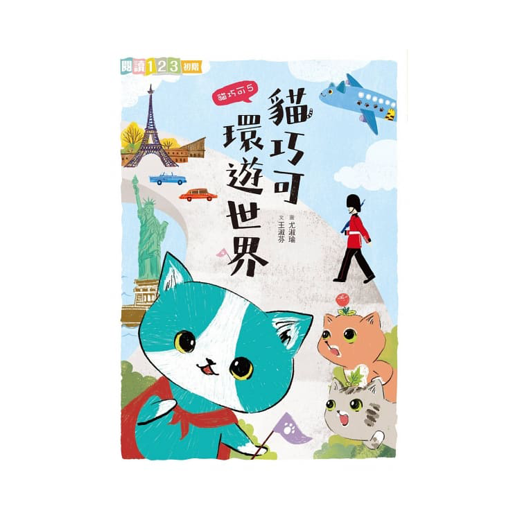 愛思考的貓巧可：哲學思辨故事集（共5冊）