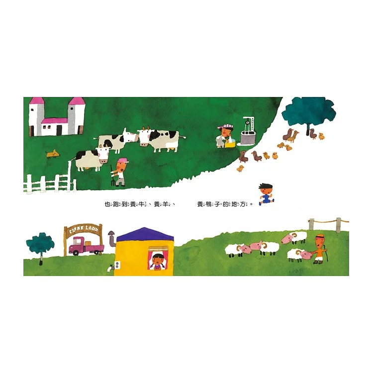 跑跑跑，我還要跑(五味太郎鼓舞孩子的繪本)