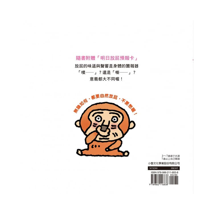 放屁，噗嘶！