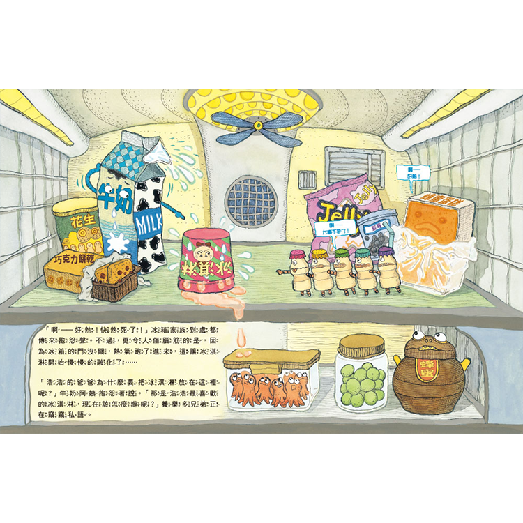 冰箱家族！合力搶救冰淇淋