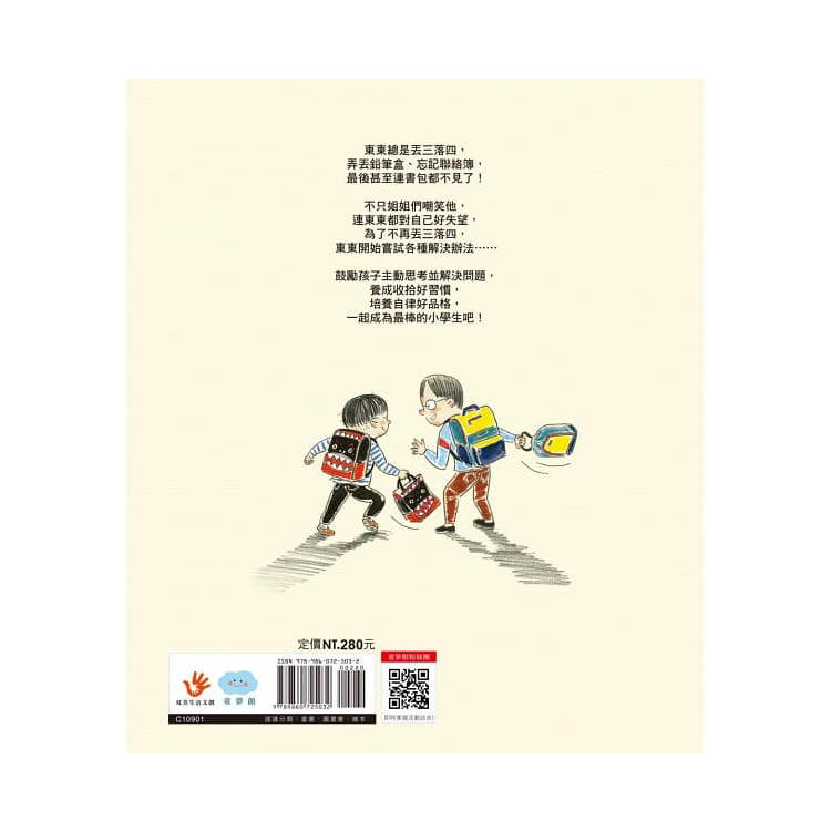 我會自己收書包 !