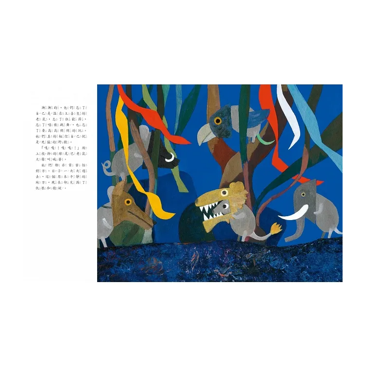 綠尾巴的老鼠(2版)(精裝)