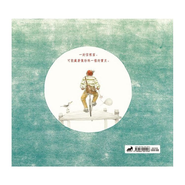 遞送瓶中信的人