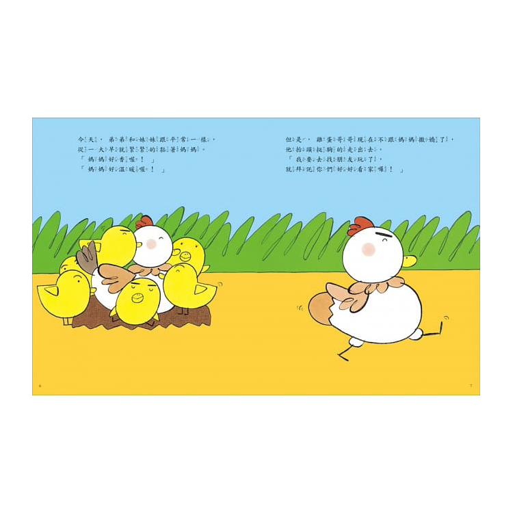 雞蛋哥哥繪本集：長大真好！(全套2冊)