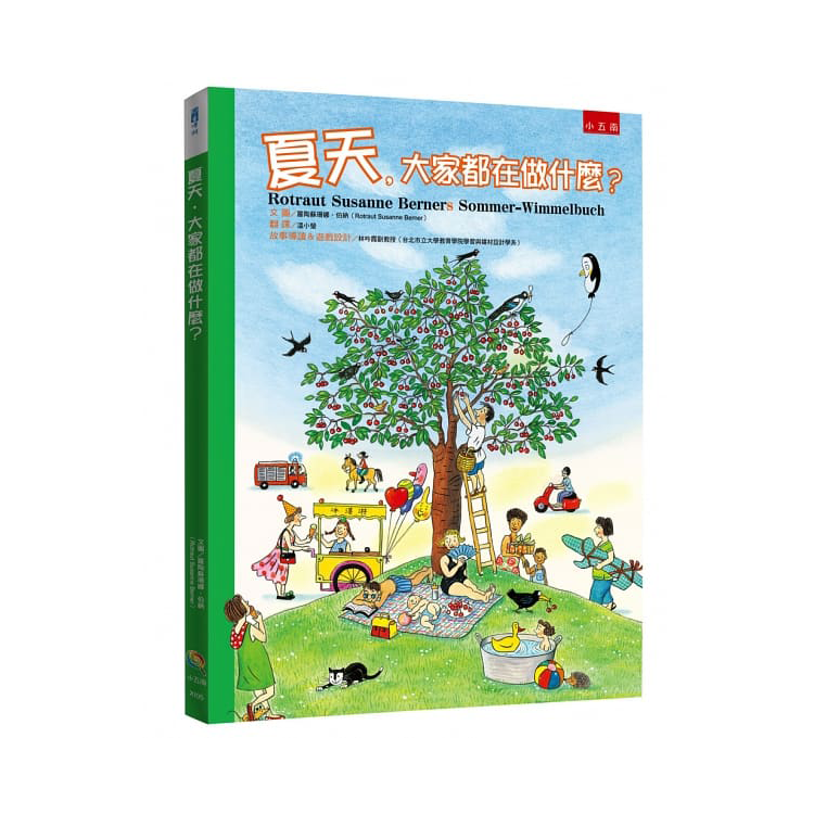 四季繪本＋夏夜套書：安徒生大獎得主代表作