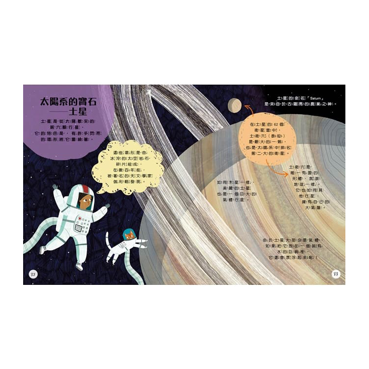 我的第一本天文太空書