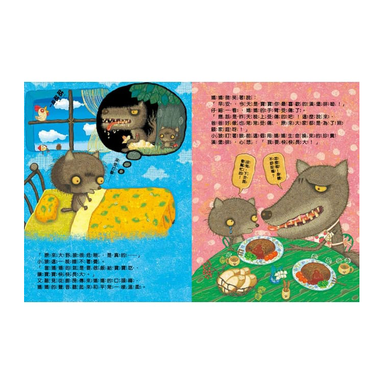 大野狼真的危險嗎？